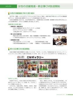 女性の活躍推進・新企業CM放送開始［396KB］