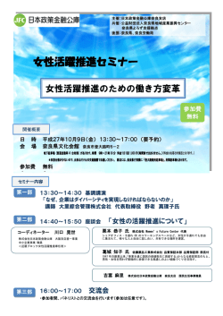 女性活躍推進セミナー - 奈良県地域産業振興センター