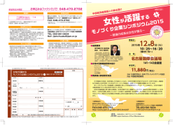 女性が活躍するモノづくり企業シンポジウム