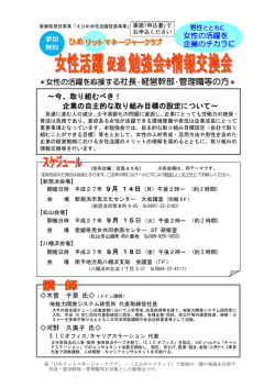 ＊女性の活躍を応援する社長・経営幹部・管理職等の方