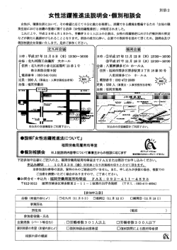 女性活躍推進法説明会`個別相談会