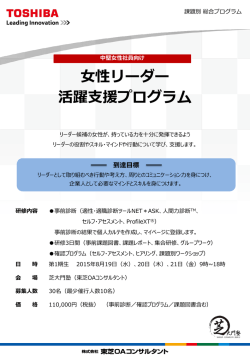 女性リーダー 活躍支援プログラム