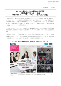 マンション事業のすべての業務で女性が活躍 「浦和駒場プロジェクト