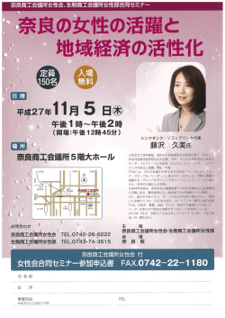 一〝&rdquo; 良の女性の活躍と 地域経済の活性化