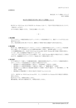 HULFT8 再配信実行時に発生する問題について