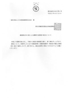 薬剤師以外の者による調剤行為事案の発生について