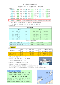 2015 能登珠洲～佐渡小木間 朱鷺めきライン高速船運航表3（割引料金