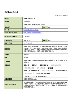 船と翼の会ふくしま - 福島県国際交流協会