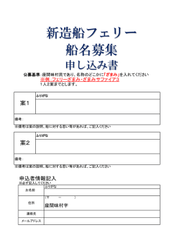 新造船フェリー 船名募集