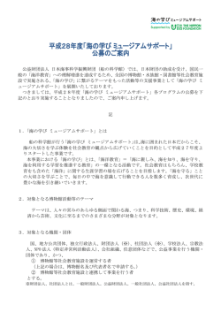 公益財団法人 日本海事科学振興財団（船の科学館）