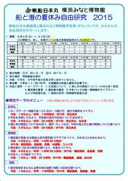 船と港の夏休み自由研究 2015