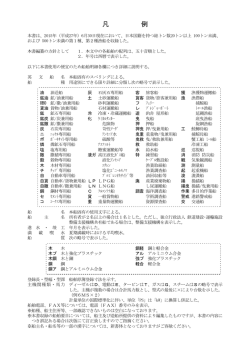 凡 例