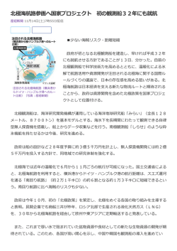北極海航路参画へ国家プロジェクト 初の観測船32年にも就航