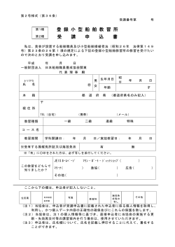 ダウンロード - 一般財団法人 日本船舶職員養成協会 関東