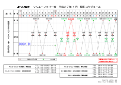 マルエーフェリー   平成27年 1月 配船スケジュール