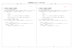 調査等積算基準（平成27年 4月改定）対照表 現 行 改 定