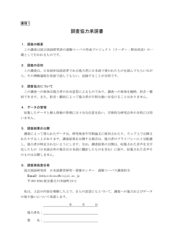 調査協力承諾書（日本語版）