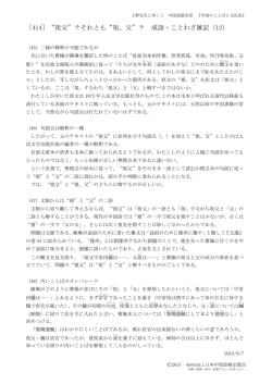 ［414］&ldquo;祖父&rdquo;？それとも&ldquo;祖、父&rdquo;？ 成語・ことわざ雑記