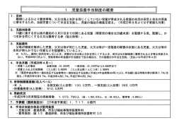 ー- 目的 離婚によるひと り親世帯等、 父又は母と生計を同じく していない