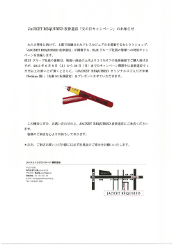 JACKETREQUーRED 表参道店 「父の日キャンペーン」 のお知らせ