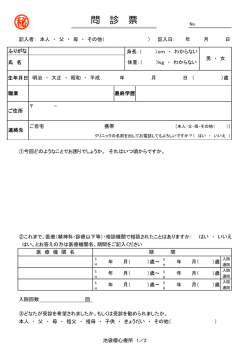 記入者： 本人 ・ 父 ・ 母 ・ その他（ ） 記入日：