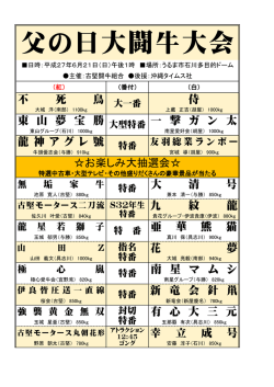 父の日大闘牛大会 - Biglobe
