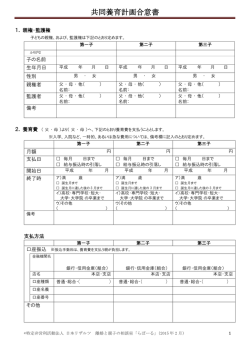 共同養育計画合意書