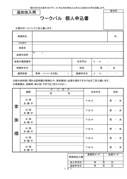 ワークパル 個人申込書