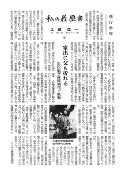 飛行学校家出に父も折れる（PDF：391キロバイト）