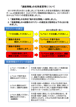 「渡航情報」の名称を