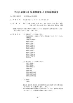 認定試験実施要項 - 日本病院会 診療情報管理士通信教育