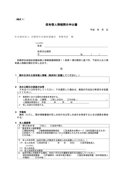 様式1 保有個人情報開示申出書