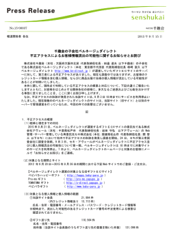 千趣会の子会社ベルネージュダイレクト 不正アクセスによるお客様情報