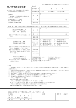 個人情報開示請求書 - JMIC 日本結婚相手紹介サービス協議会