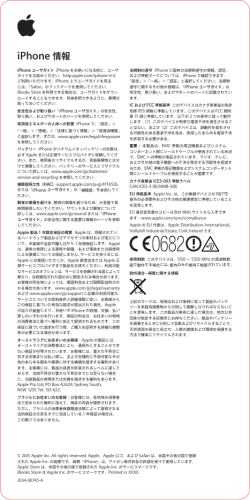 iPhone 情報