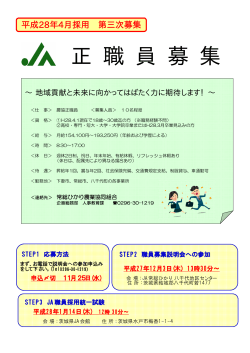 H28年度正職員三次募集
