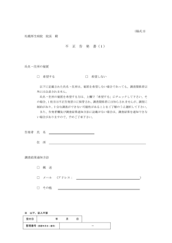 不 正 告 発 書（1）