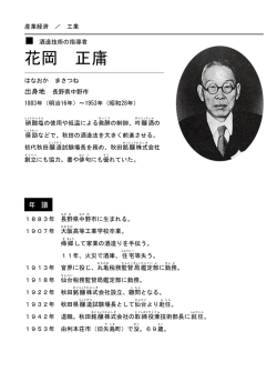 花岡 正庸