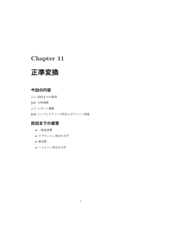 Chapter 11 正準変換