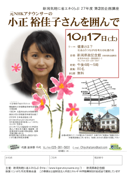 小正裕佳子さんを囲んで 裕佳子さんを囲んで