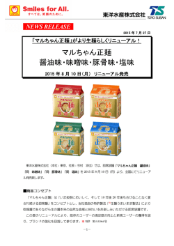 マルちゃん正麺 醤油味・味噌味・豚骨味・塩味