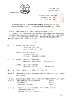 公益財団法人全日本スキー連盟 競技本部長 古川 年正