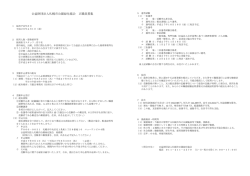 公益財団法人札幌市公園緑化協会 正職員募集