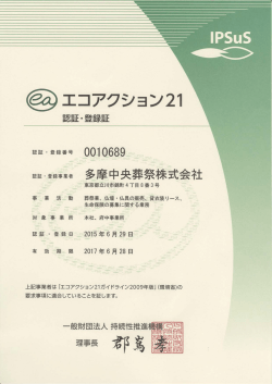 語一言正・登録証