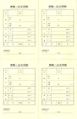 棄権・ 訂正用紙 棄権・ 訂 正用紙 棄権・ 訂正用紙 棄権・ 訂正用紙