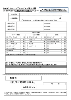 札番号 上記、正に受け取りました。
