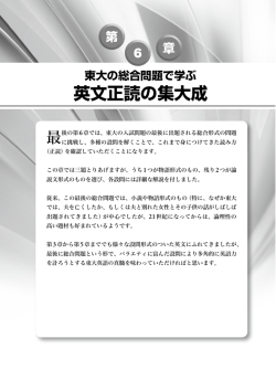 英文正読 集大成