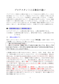 プロテスタントと正教会の違い - 日本キリスト教団 都島教会