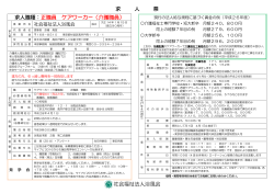 求 人 票 社会福祉法人浴風会 求人職種：正職員 ケアワーカー（介護職員）