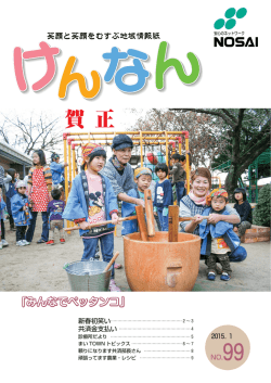 賀 正 - 長崎県農業共済組合連合会